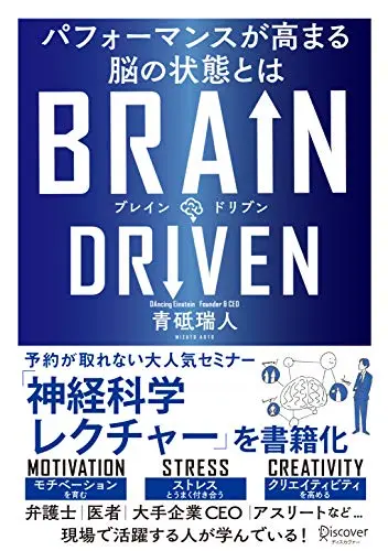 BRAIN DRIVEN パフォーマンスが高まる脳の状態とは