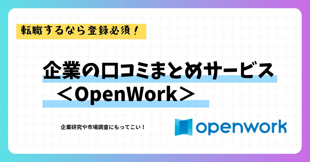 OpenWork