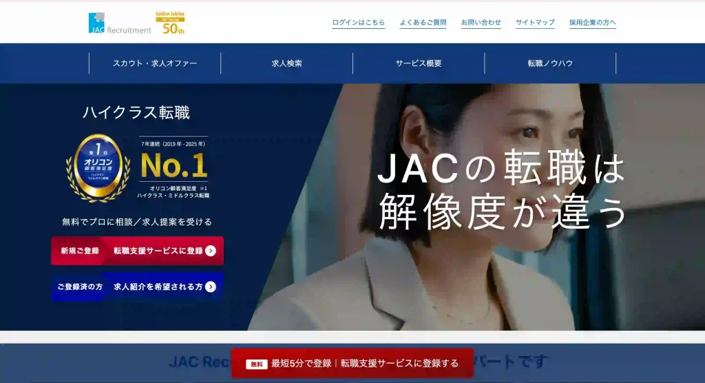 JACリクルートメント