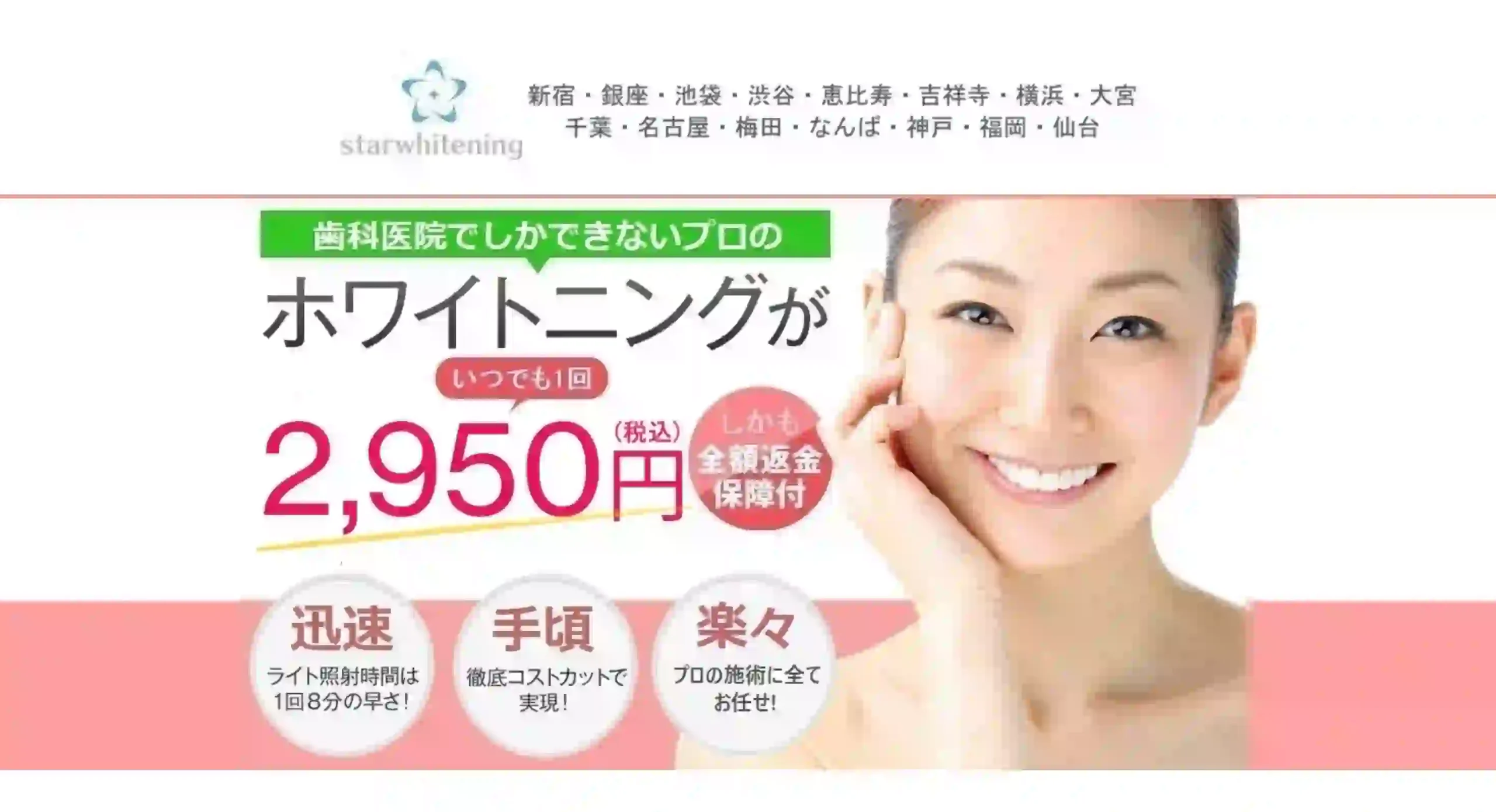 スターホワイトニング